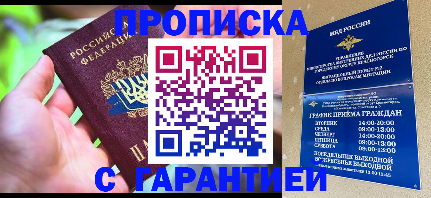 временная регистрация 2025 в Темрюке