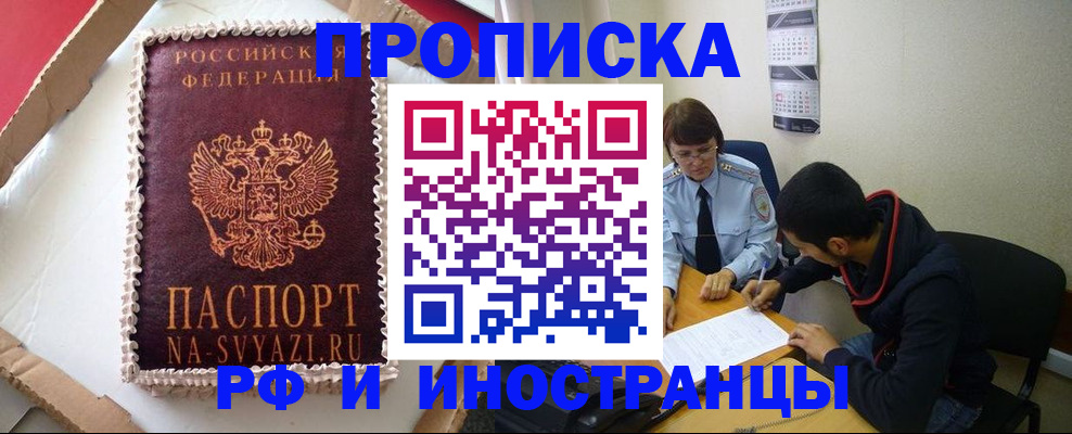 временная регистрация недорого в Темрюке