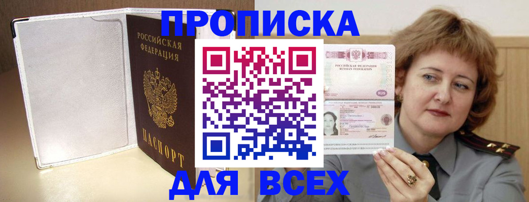 временная регистрация для всех в Темрюке