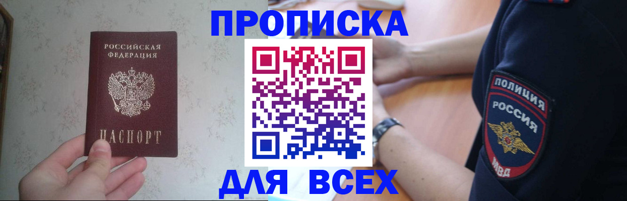 временная регистрация купить в Темрюке
