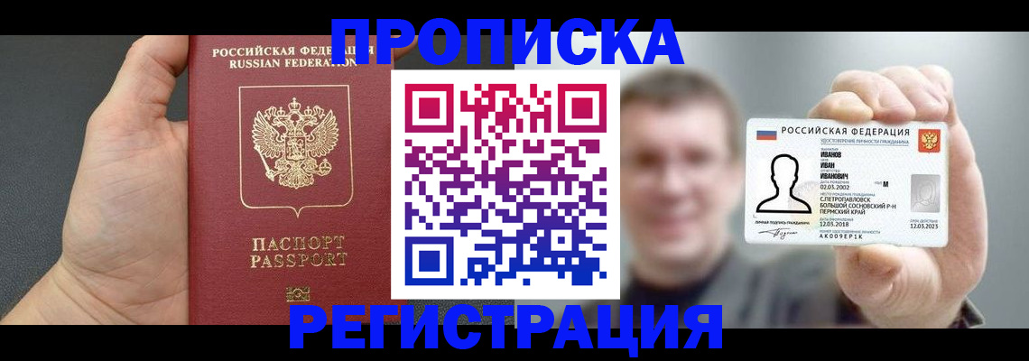 прописка гарантия в Темрюке