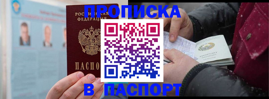 прописка регистрация в Темрюке