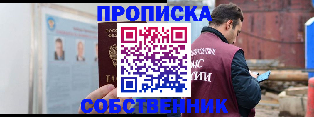 прописка законно в Темрюке