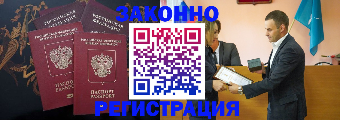 прописка штамп в Темрюке